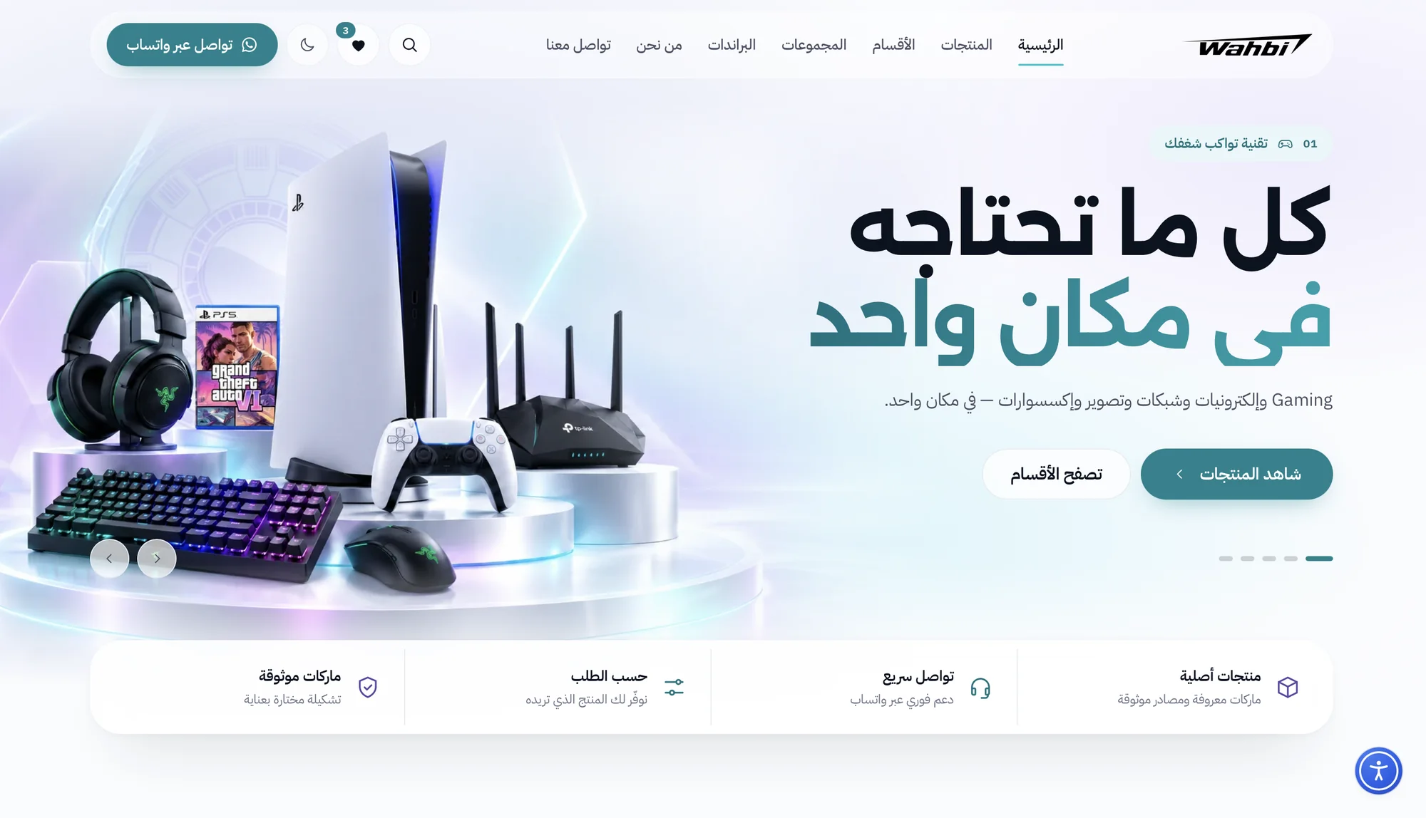 موقع Wahbi