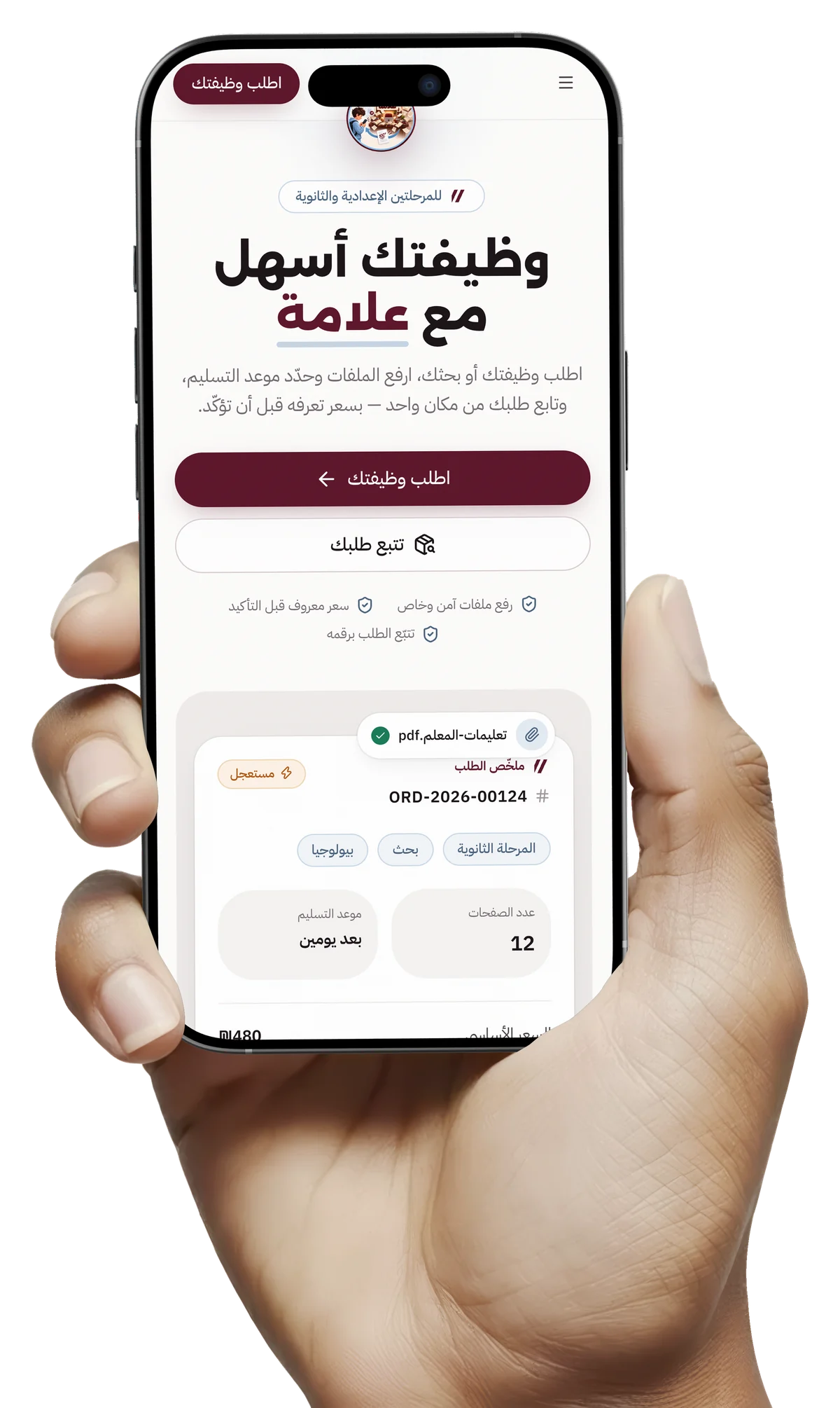 موقع 3alamma على موبايل باليد