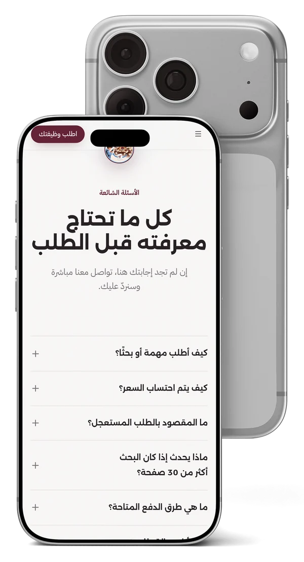 الأسئلة الشائعة في موقع 3alamma، على موبايل