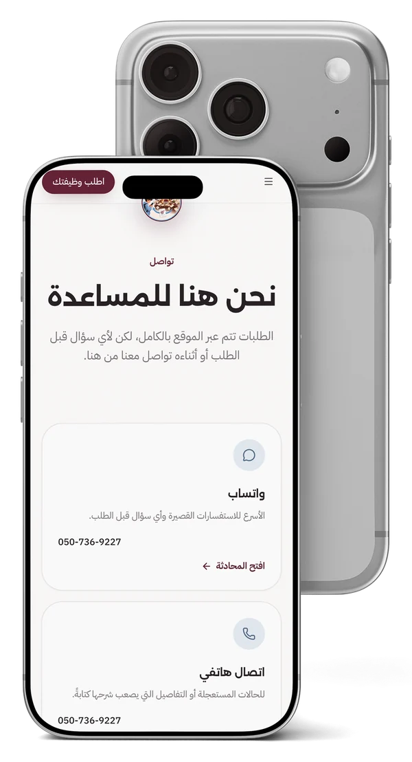 التواصل في موقع 3alamma، على موبايل