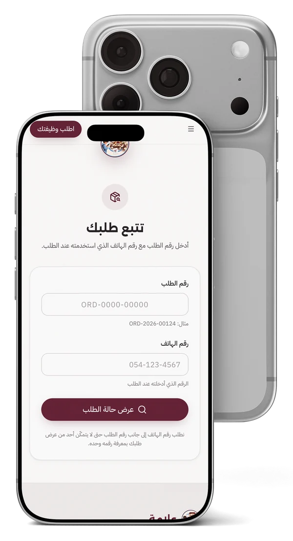 تتبّع الطلب في موقع 3alamma، على موبايل