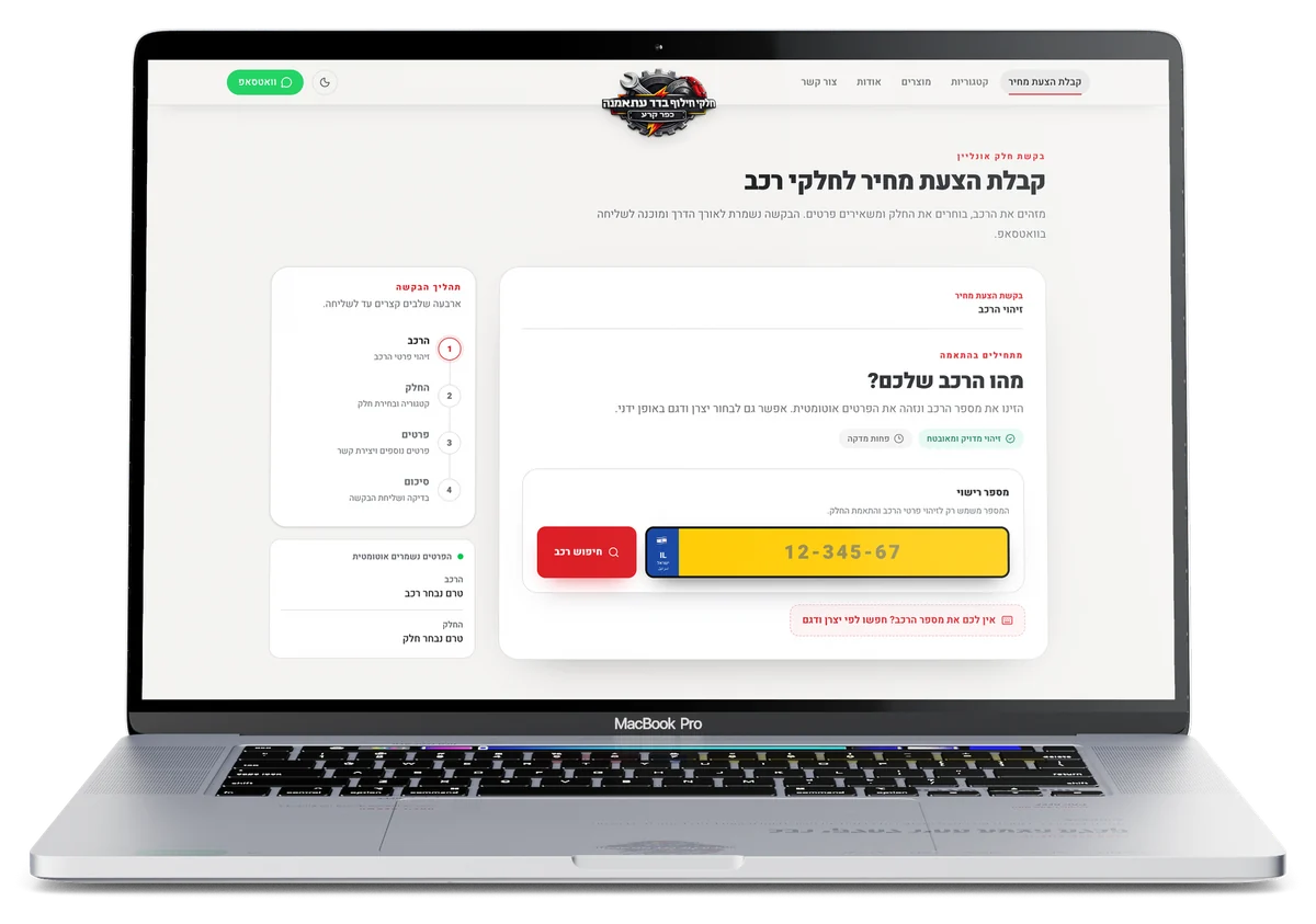 طلب عرض سعر في موقع BDR Parts، على لابتوب