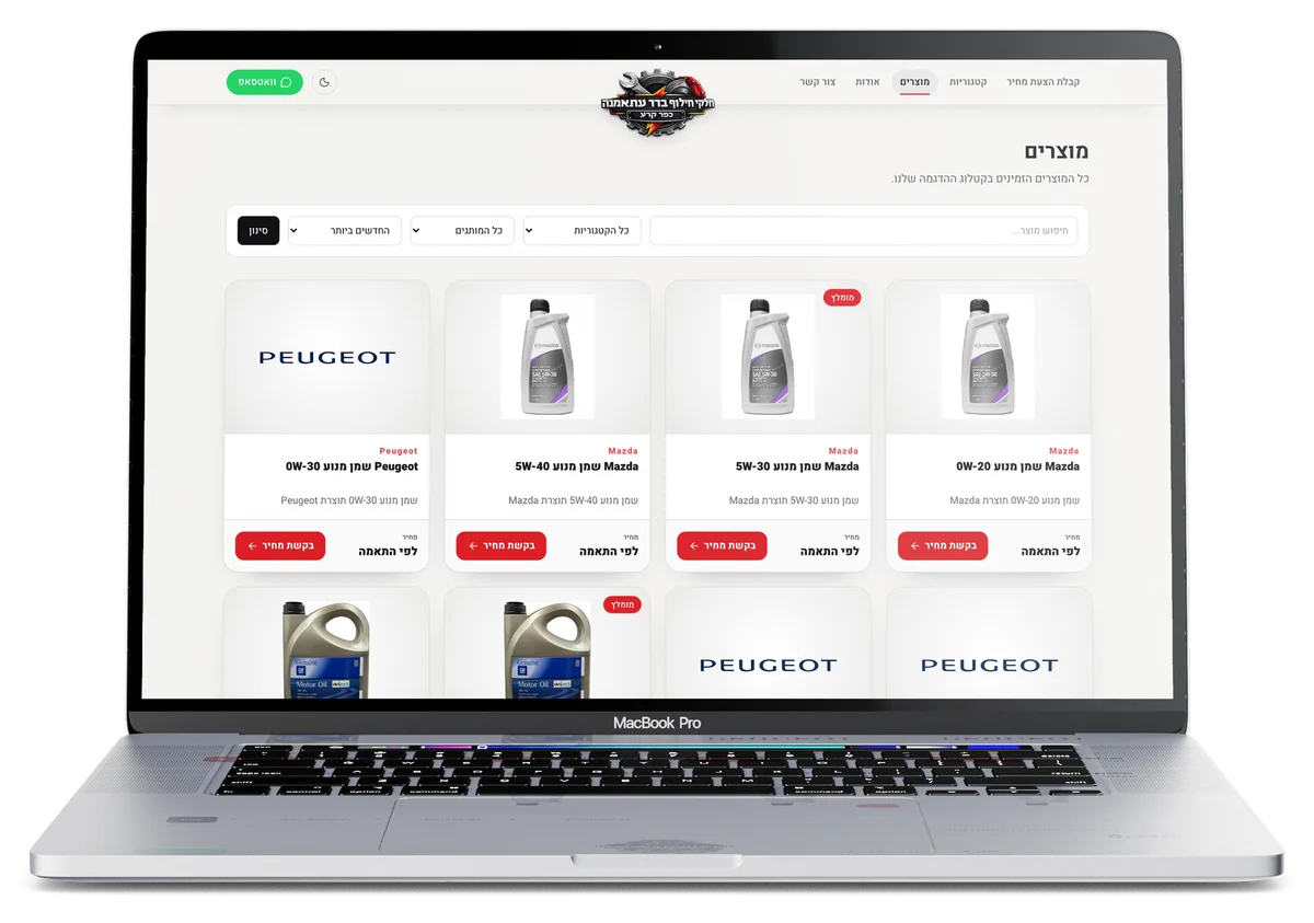 كل المنتجات في موقع BDR Parts، على لابتوب