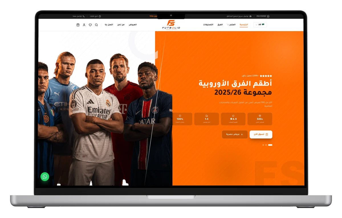 موقع Futbolio على لابتوب