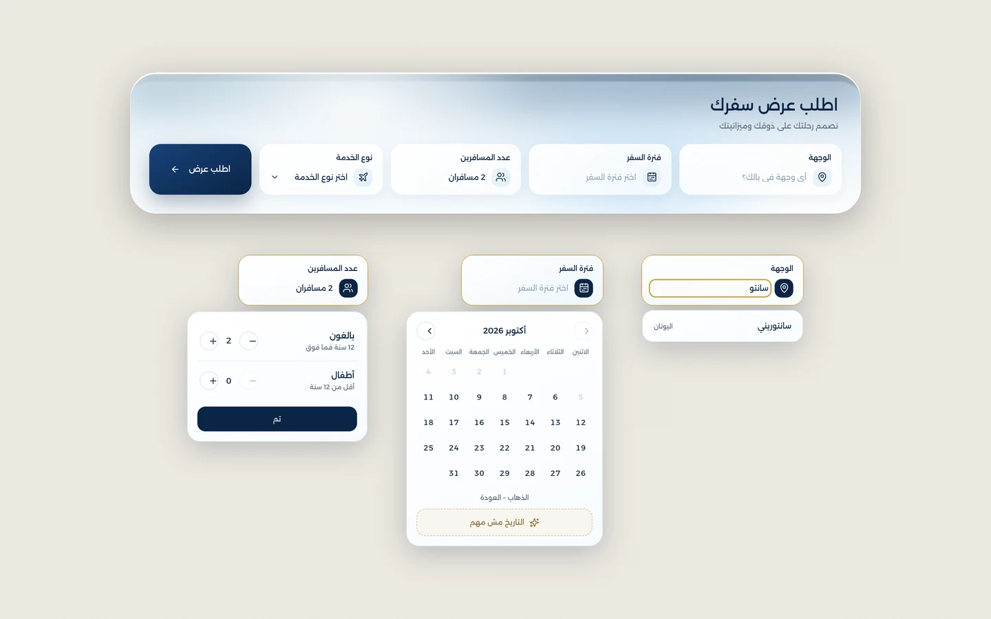 بطاقة طلب عرض السفر في Travela مع حالاتها المفتوحة، منها البحث عن وجهة والتقويم