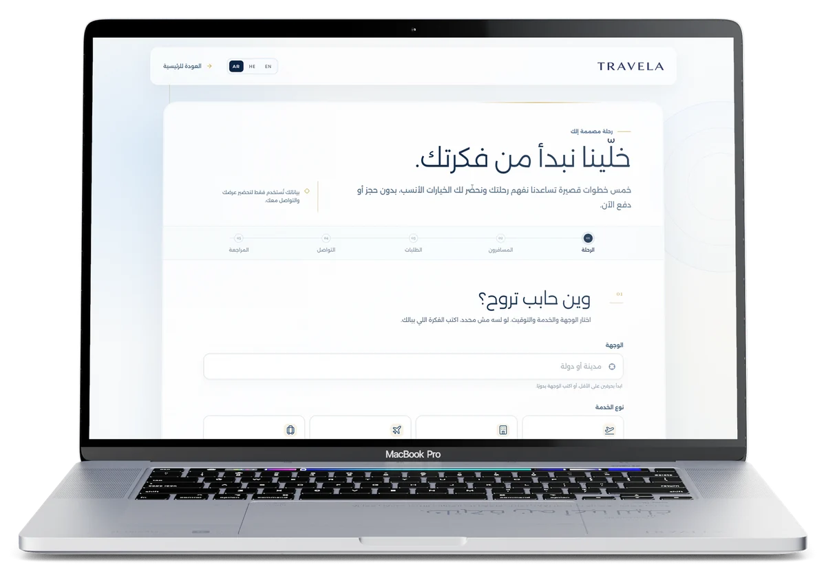 طلب عرض السفر في موقع Travela، على لابتوب