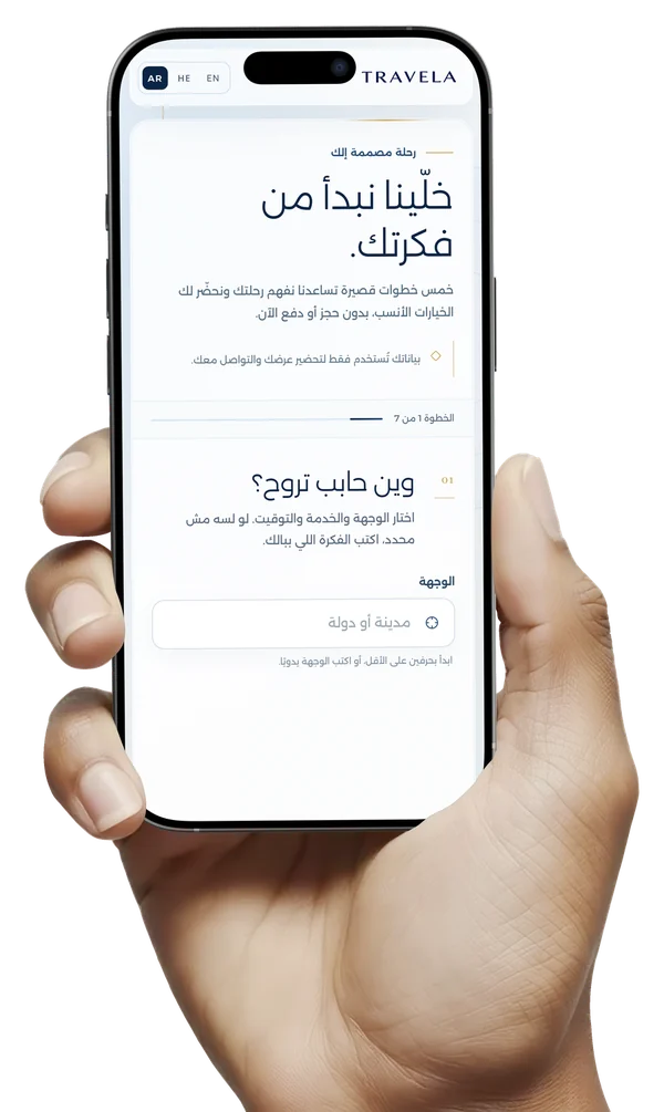 طلب عرض السفر في موقع Travela، على موبايل باليد