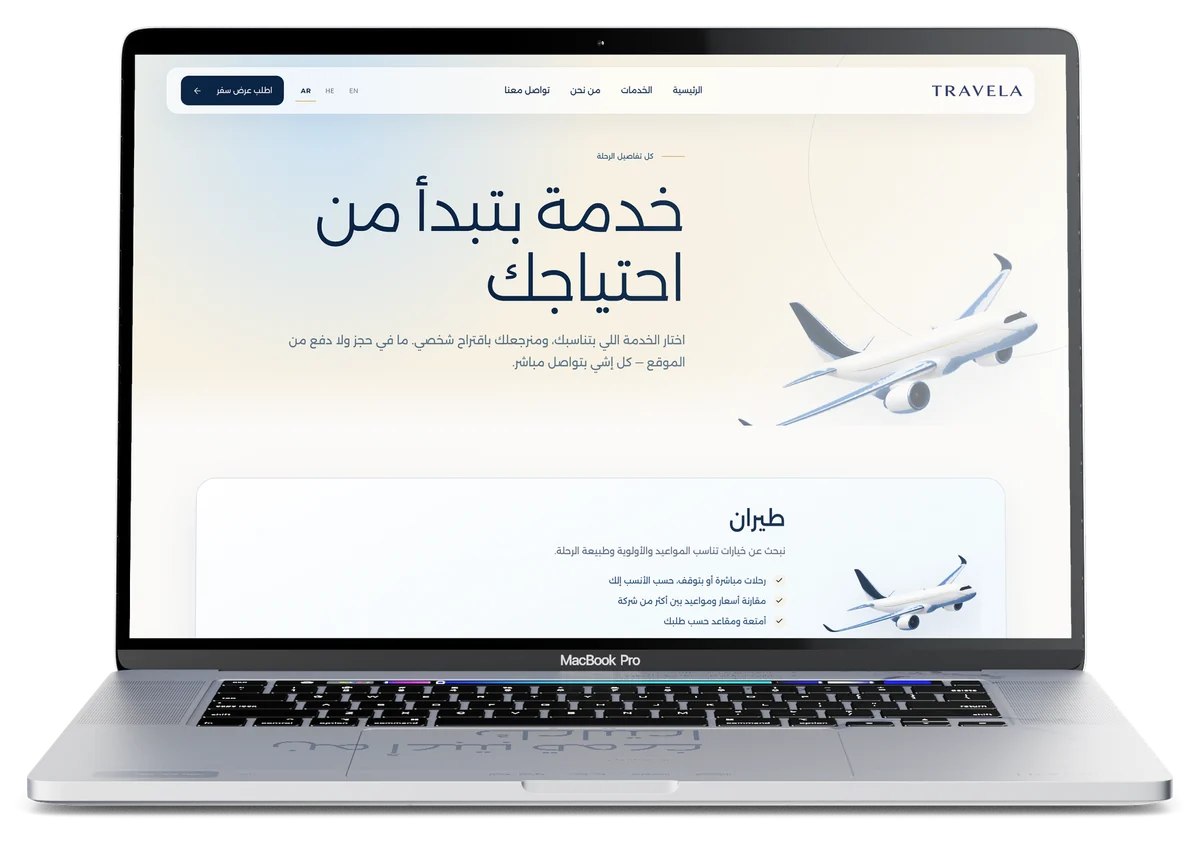 الخدمات في موقع Travela، على لابتوب