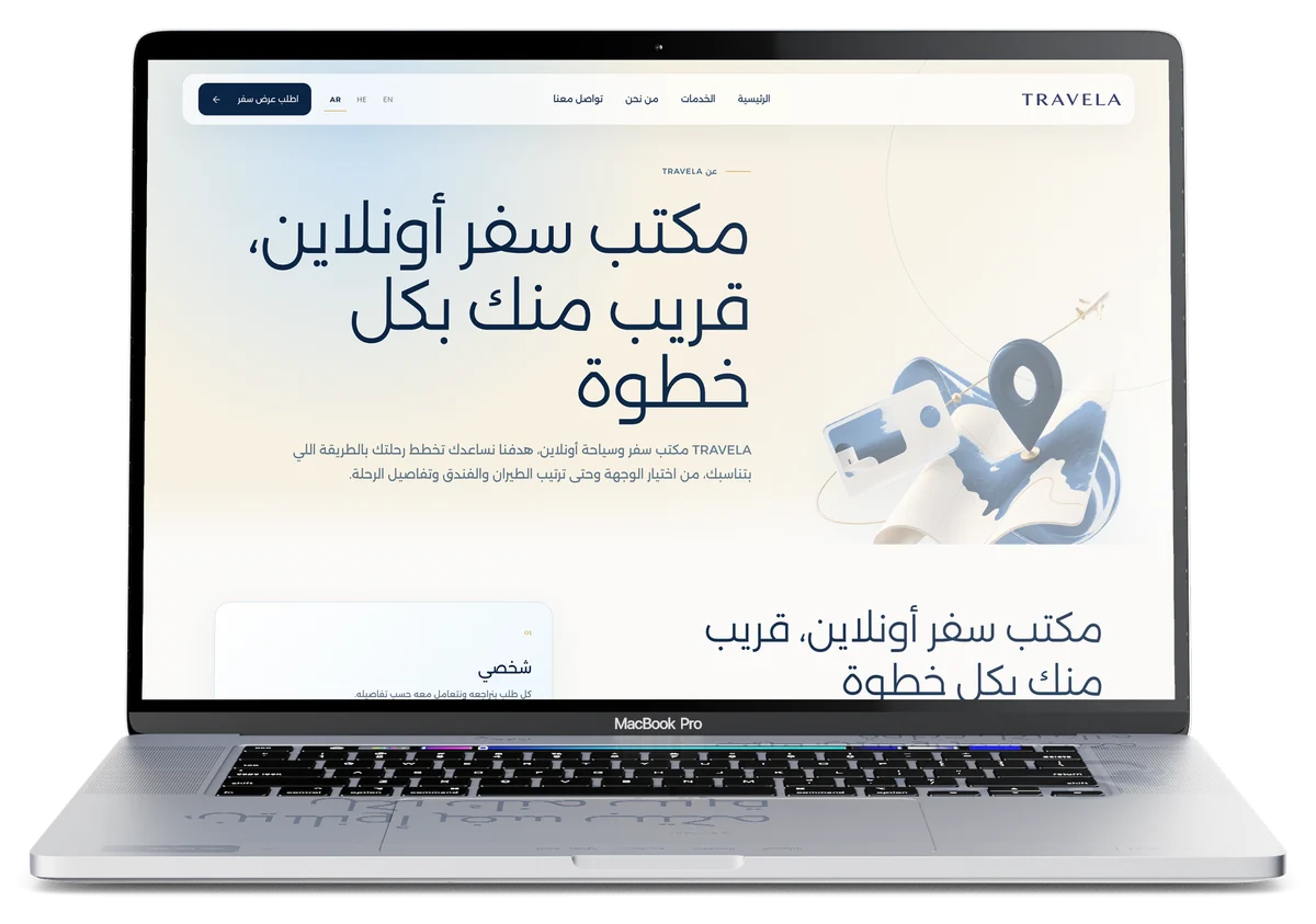 من نحن في موقع Travela، على لابتوب