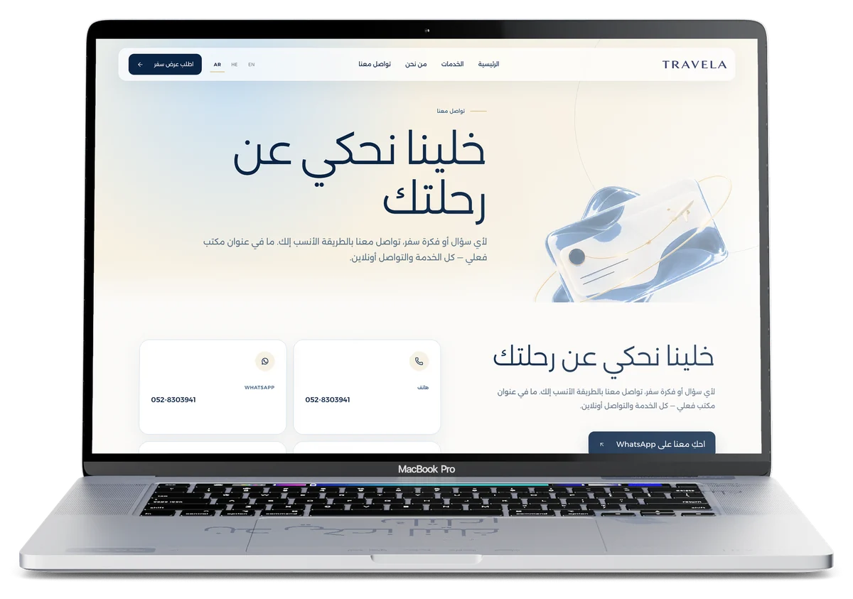 تواصل في موقع Travela، على لابتوب