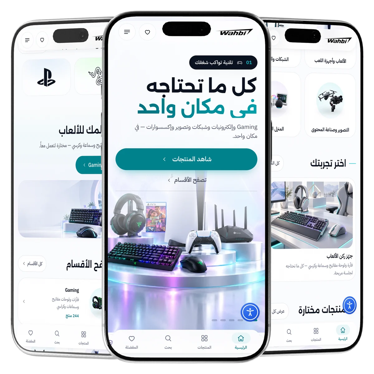 موقع Wahbi على ثلاثة موبايلات