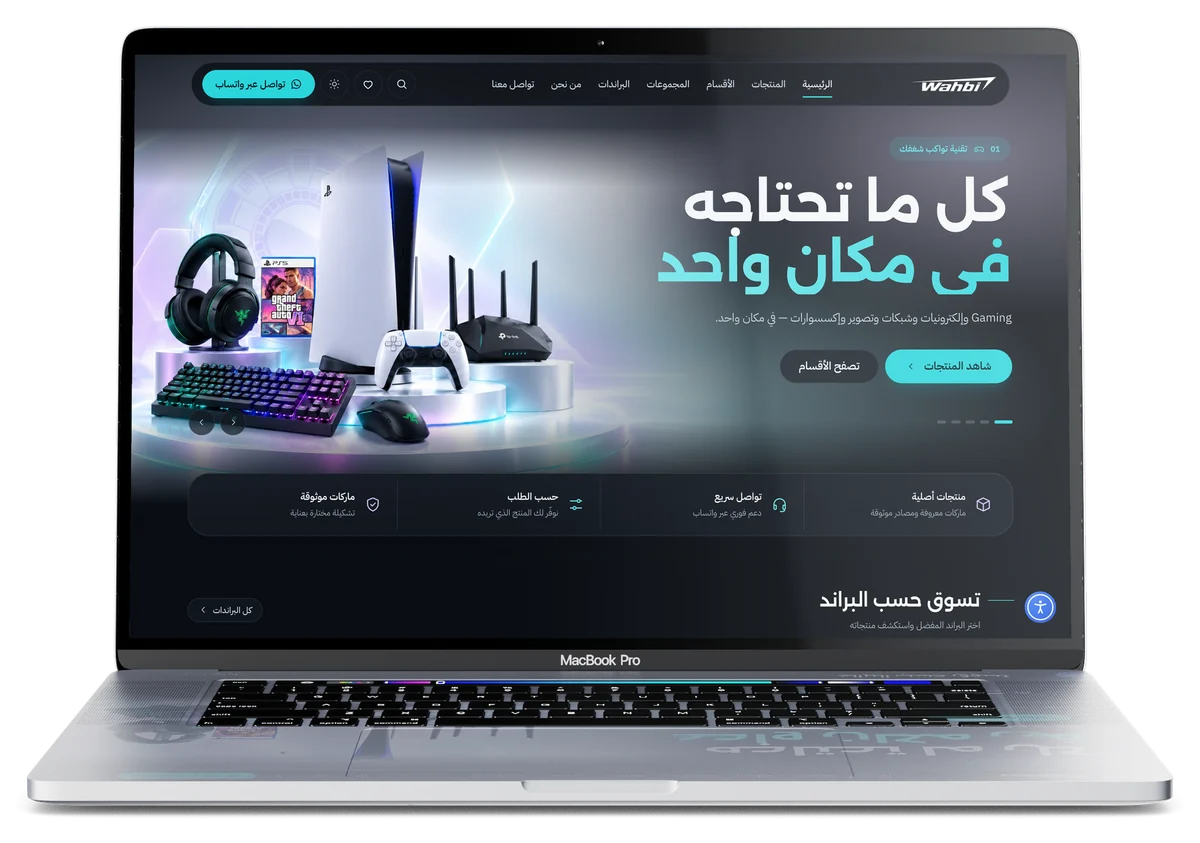 موقع Wahbi على لابتوب بالوضع الداكن
